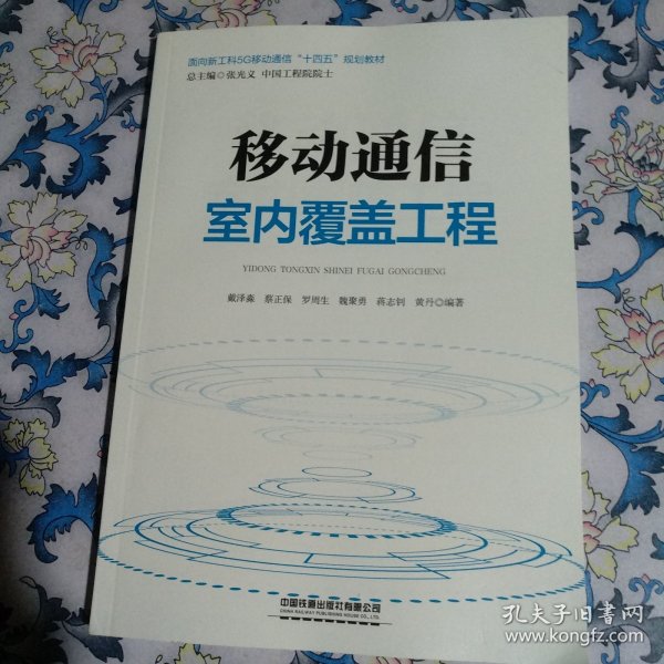 移动通信室内覆盖工程