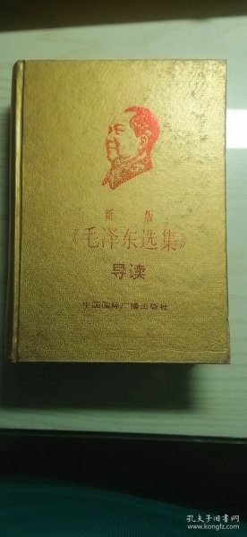 毛泽东选集