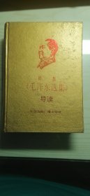 毛泽东选集