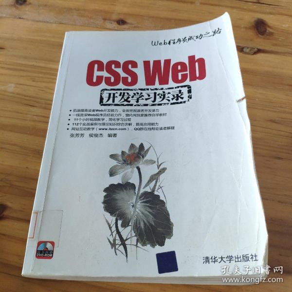 CSS Web开发学习实录
