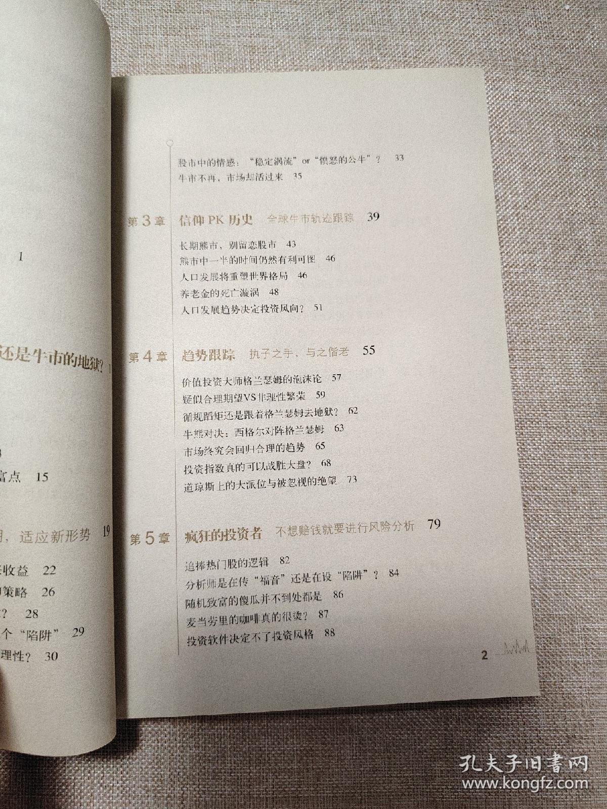 牛眼投资:低风险赚取绝对回报的超级选股王道