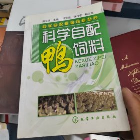 科学自配鸭饲料