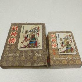 封神榜扑克 全本国画上（对牌）【 品新实拍 54张全 】