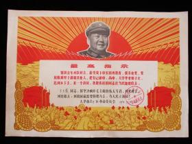 **精品喜报 1969年知识青年上山下乡喜报