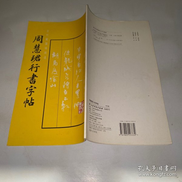 周慧珺行书字帖