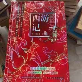 中国古典文学名著：四大名著 名家精评珍藏版（珍藏版 无障碍阅读升级版）脂砚斋 李卓吾 金圣叹 毛宗岗