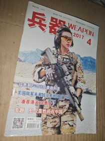 兵器 2017 4