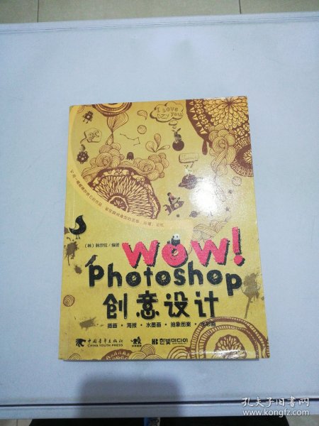 WOW！Photoshop 创意设计