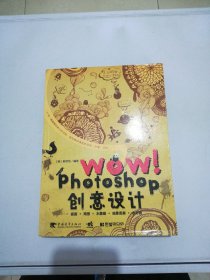 WOW！Photoshop 创意设计