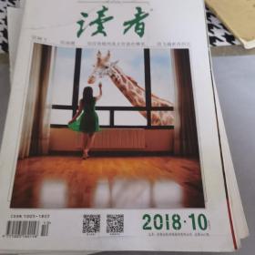 读者（2018.10）