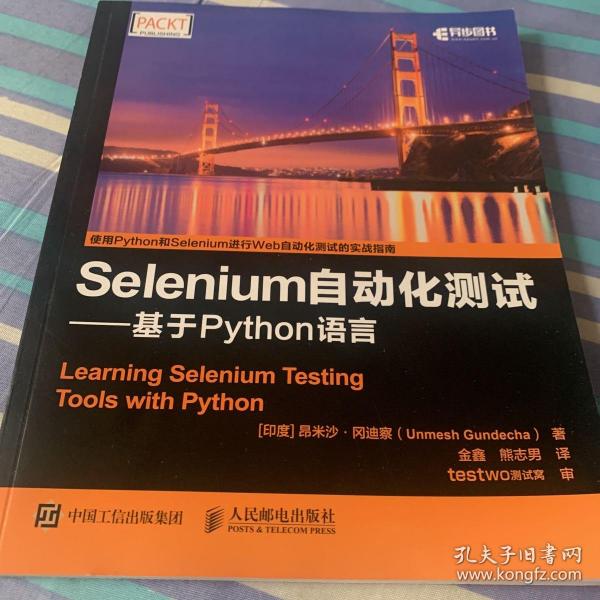 Selenium自动化测试 基于 Python 语言