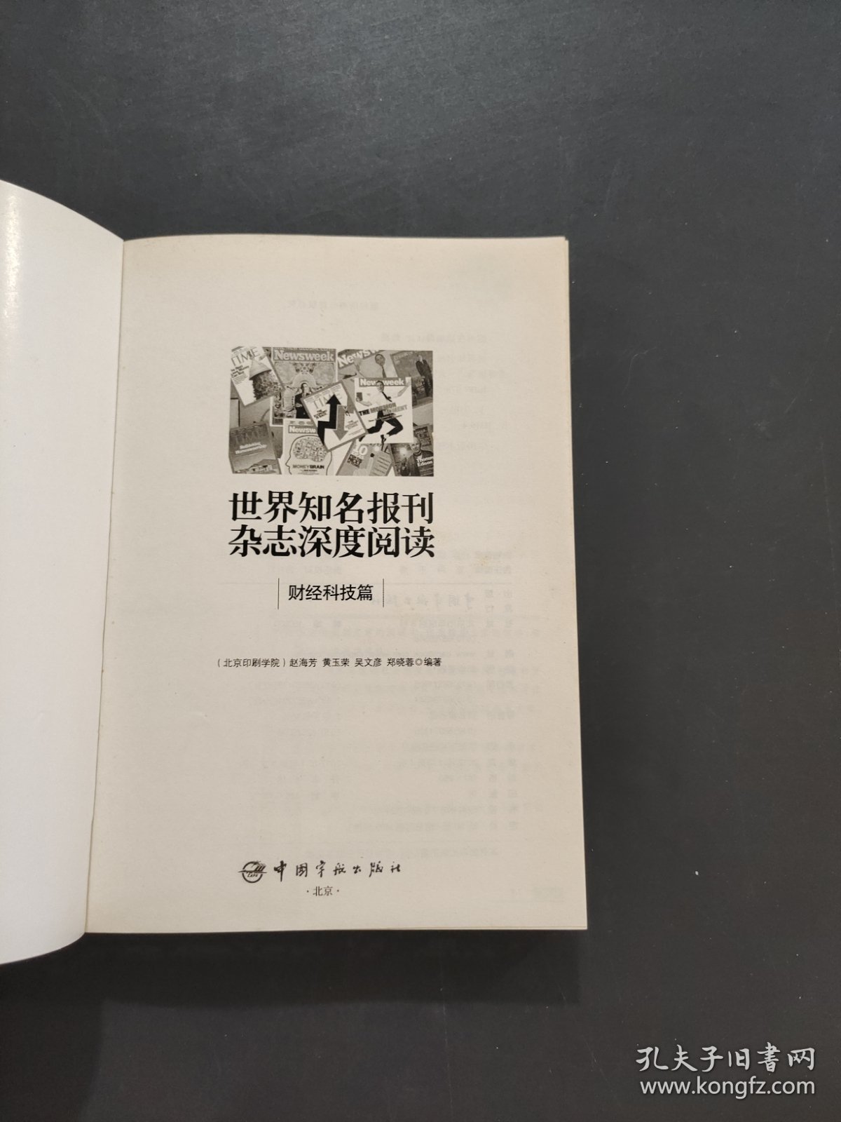 世界知名报刊杂志深度阅读