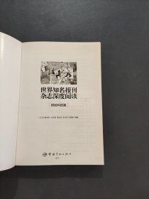 世界知名报刊杂志深度阅读