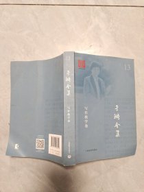 于漪全集 13 写作教学卷