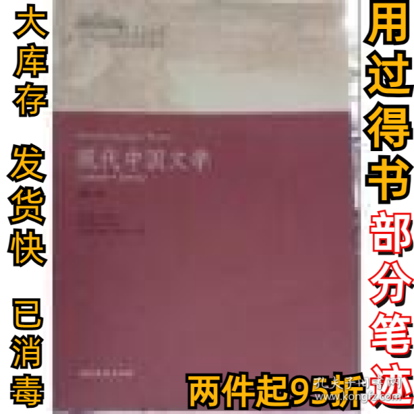 现代中国文学