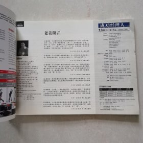 成功经理人（半月刊）2012年13期 【姜承刚 点评】