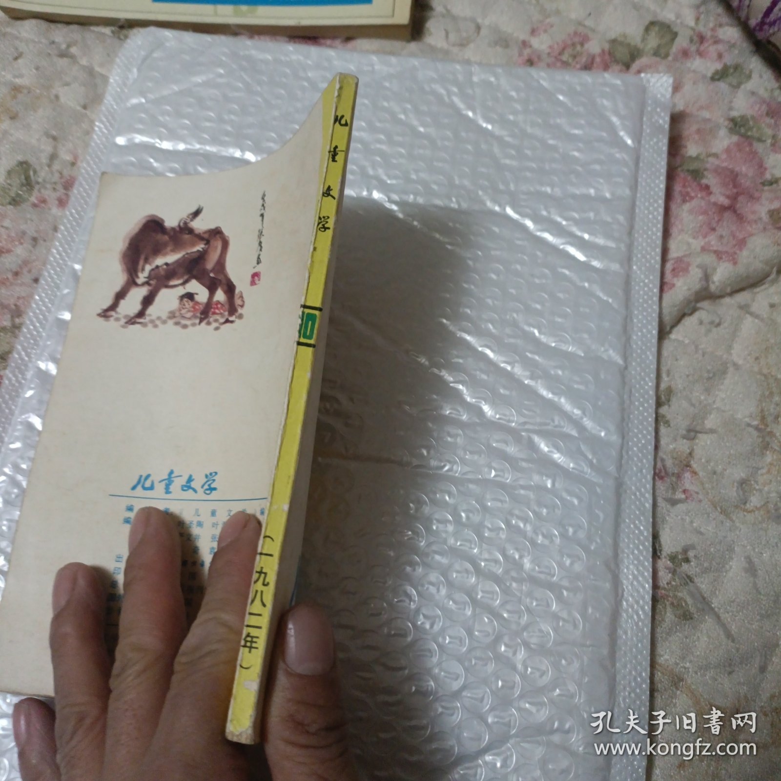 儿童文学（1982年第10期）