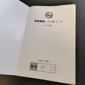 速成围棋-入门篇(上)