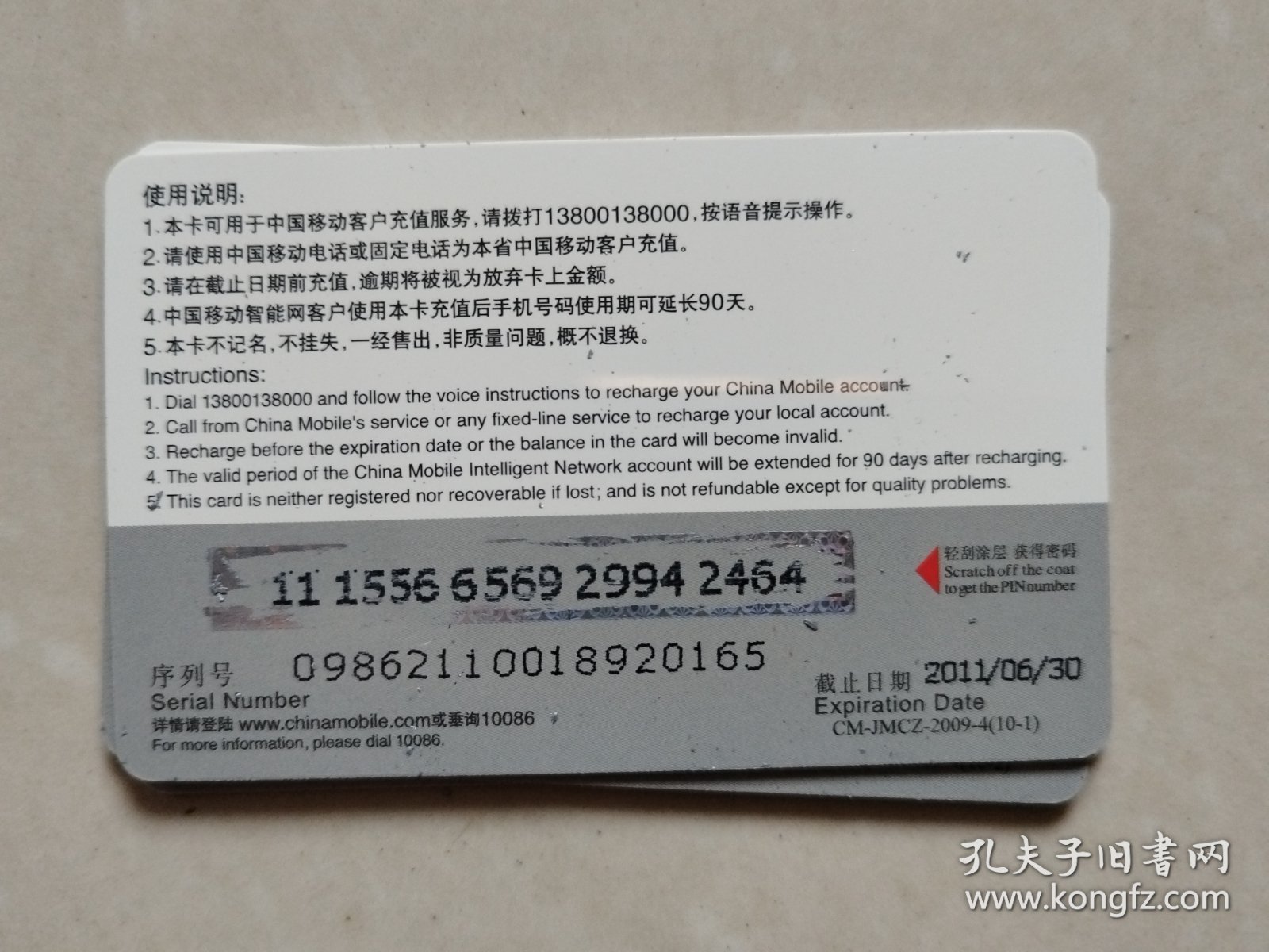 值此中华人民共和国建国六十周年之际，中国移动特别发行建国六十周年充值卡系列纪念珍藏册，以中国传统文化为主题，为祖国六十华诞献礼。本套卡册为珍藏册系列三，内含10枚充值卡（已使用过），选取中国传统戏曲中的昆曲、京剧等为代表的十个经典剧目，讲述中国的历史文化和传奇故事，艺术地展示了中国文化博大精深、源远流长的丰富内涵。