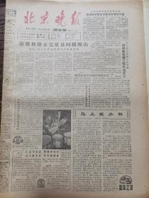 《北京晚报》【新型拼音汉字编码研制成功；“穆徳小学”为张子文所建；邵飘萍与鹿钟麟】