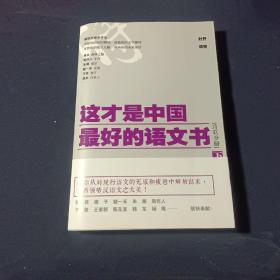 这才是中国最好的语文书·诗歌分册（下）