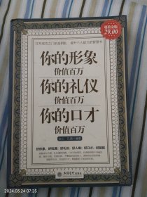 你的形象价值百万你的礼仪价值百万你的口才价值百万