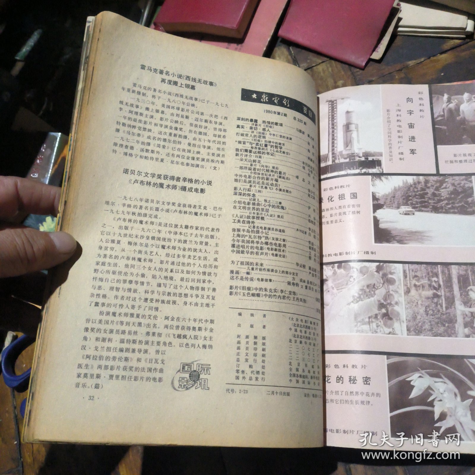 大众电影1980年2~11期（共十本合售）