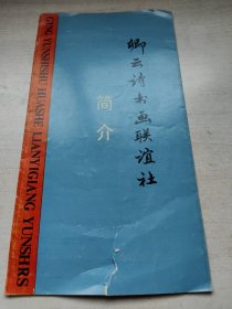 卿云寺书画连谊社简介