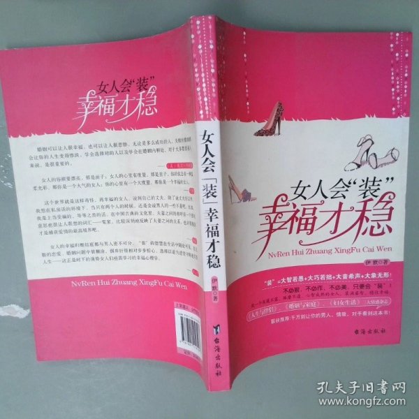 女人会“装”，幸福才稳