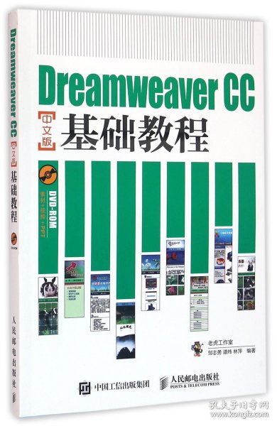 Dreamweaver CC中文版基础教程