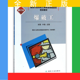 爆破工