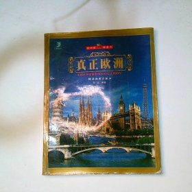 欧洲旅游金卡 真正欧洲