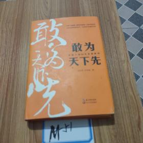 敢为天下先：中建三局50年发展解码