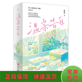 温柔告白 全2册（柔斯文外科医生x勇敢追梦设计师，十年深情，暗恋成真）