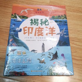 蓝色海洋系列(全6册)