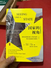 国家的视角：那些试图改善人类状况的项目是如何失败的