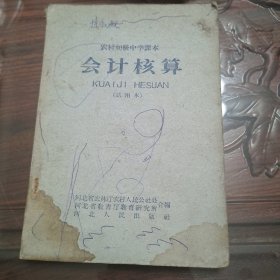 会计核算
