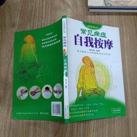 常见病症自我按摩