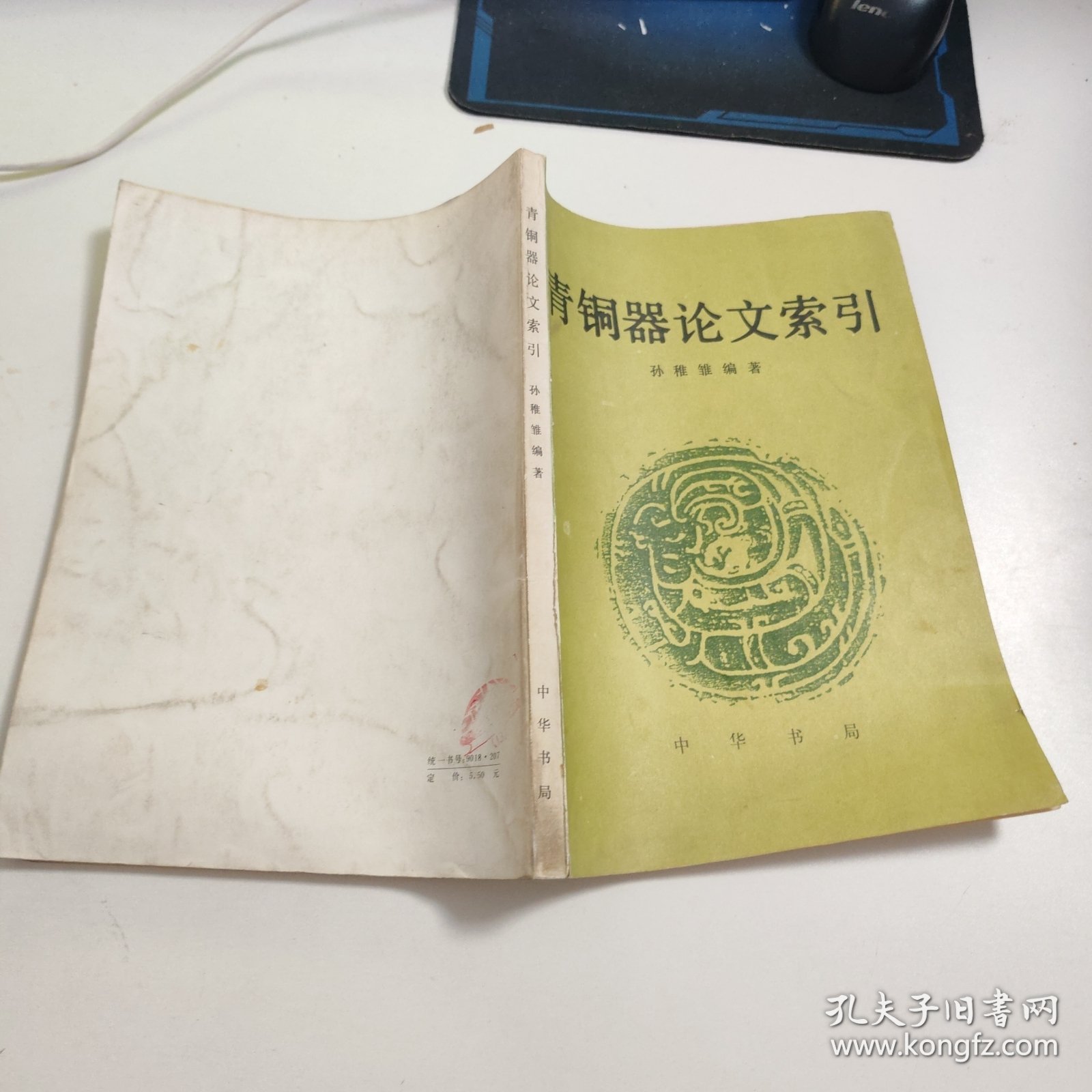 青铜器论文索引 D2035