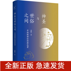 神圣與世俗之間 中國(guó)廁神信仰源流靠