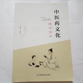 中医药文化