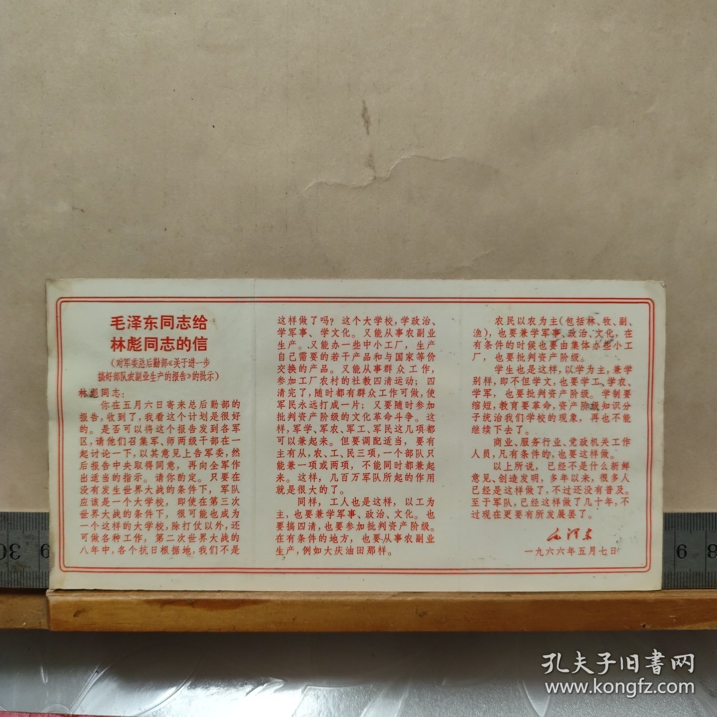 点击查看原图 热烈庆祝伟大领袖毛主席光辉《 五.七指示》 发表五周年画片