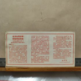 热烈庆祝伟大领袖毛主席光辉《 五.七指示》 发表五周年画片