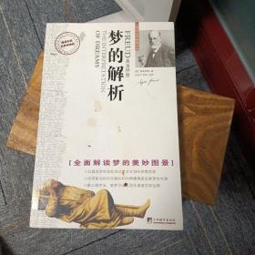 梦的解析