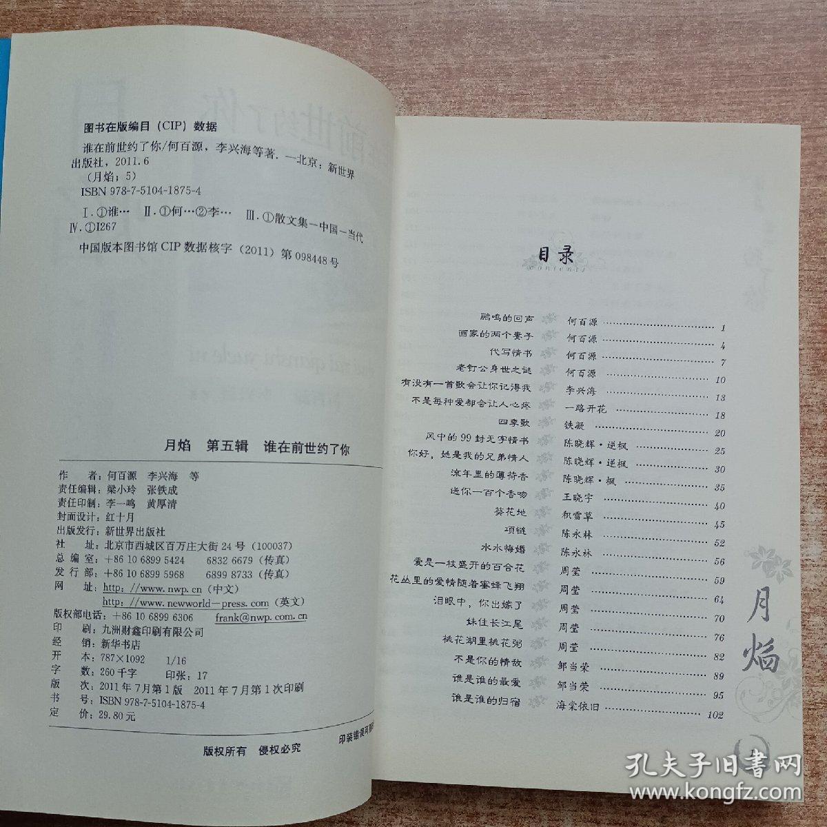 月焰：谁在前世约了你（第5辑）