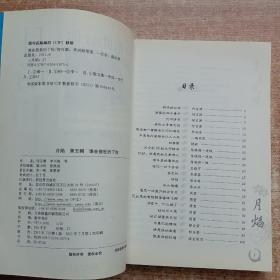 月焰：谁在前世约了你（第5辑）