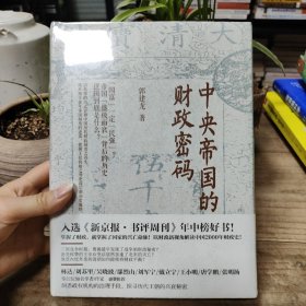 中央帝国的财政密码