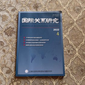 国际关系研究2002年第4期