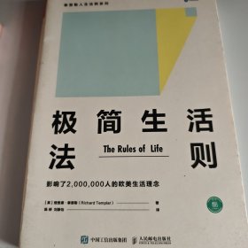 极简生活法则