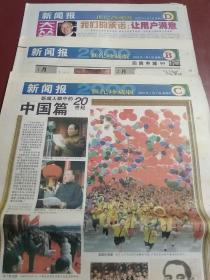 新闻报 世纪珍藏版 2000年1月1日 (B、C、D)